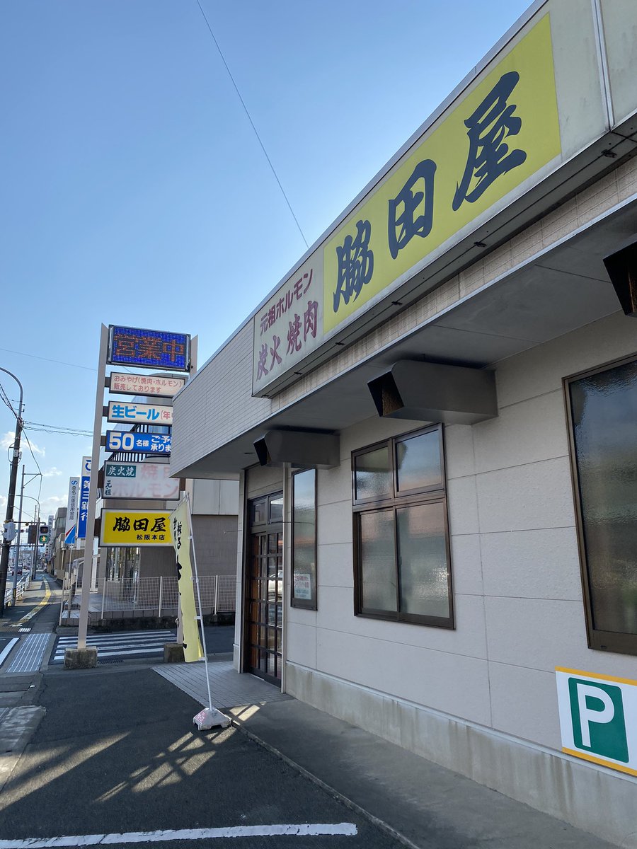 halocynthia's tweet photo. 14.松阪「脇田屋本店」の松阪ホルモン。
松阪牛はホルモンも美味い！！特に黒味噌仕立ての松阪ホルモン焼は絶品！！
「脇田屋」さんは松阪ホルモンの代表的なお店で一升びん本店のすぐ近くなので今年もはしごしてしまいましたw https://t.co/qH2Qzw9KvT