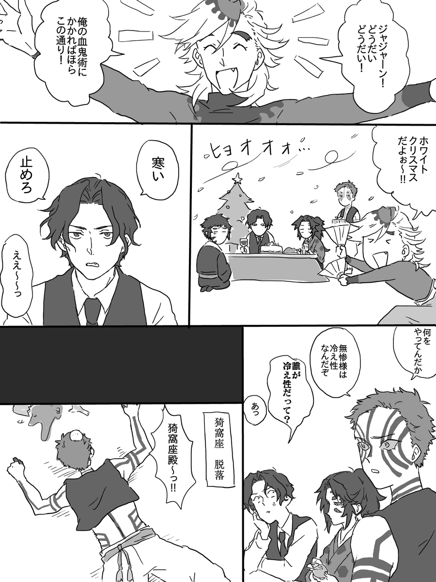 クリスマス無限城
童磨くんは良いムードメーカーになってくれそうですね 