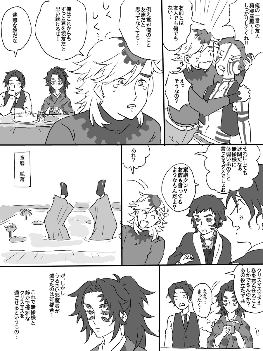 クリスマス無限城
童磨くんは良いムードメーカーになってくれそうですね 