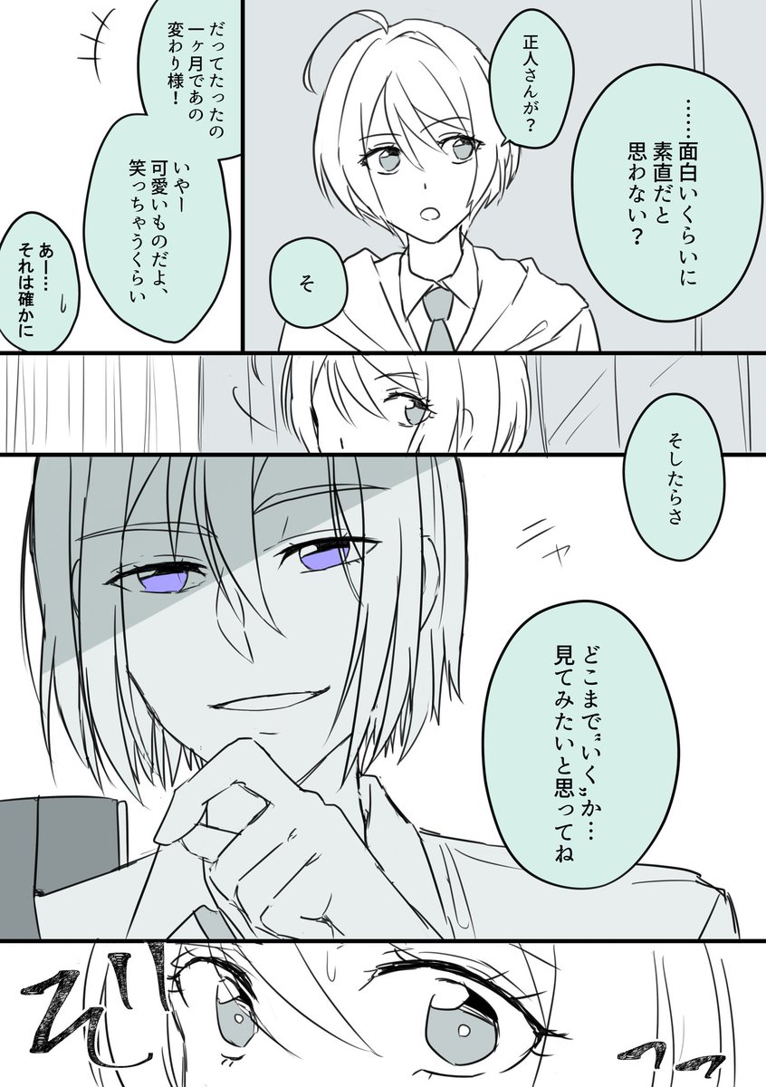 漫画はこれ凄く好き
アンリとほまれが正人について話す話(アン正 