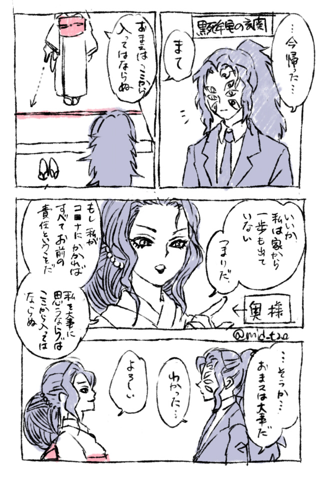 描いてるとき(4月頃)はこんなに長引くとは思わなかった上弦とコ■ナの話まとめ。
猗窩と狛は双子で一緒に住んでて、黒と無様は夫婦で上弦は同じ会社に勤めてるおかしい設定の世界…。??