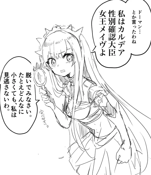 ほう…そうですか。
そう言うならば仕方ありません。
マシュ、例の人を連れてきなさい。 