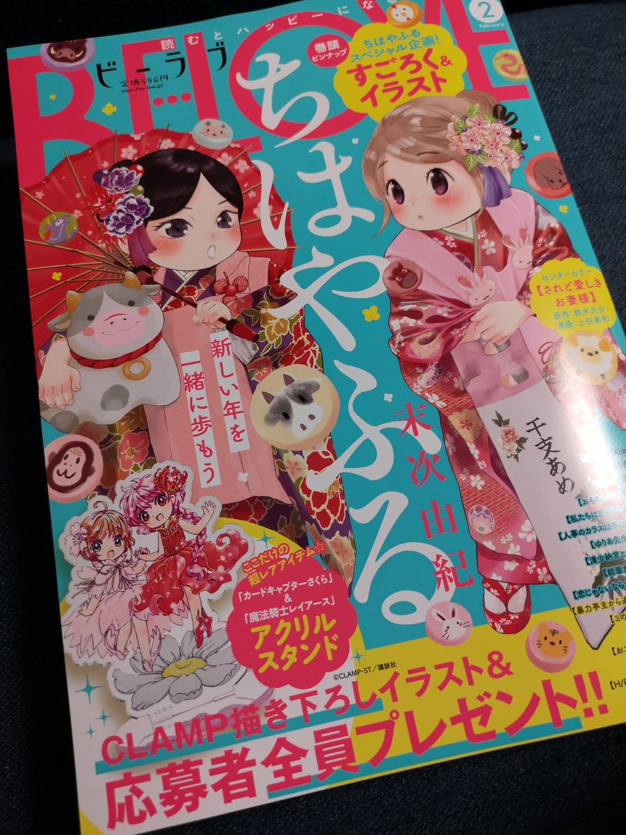 牡丹 Clamp先生のアクリルスタンドと描き下ろしイラストの為に雑誌を買った さて アクリルスタンドは全プレ お支払い方法確認 え ハガキに応募券貼って送るだけ は 嘘でしょ 意味が分からない 牡丹 Clamp先生のアクリルスタンドと描き下ろしイラストの為に雑誌を買った さて アクリルスタンドは全プレ お支払い方法確認 え ハガキに応募券貼って送るだけ は 嘘でしょ 意味が分からない