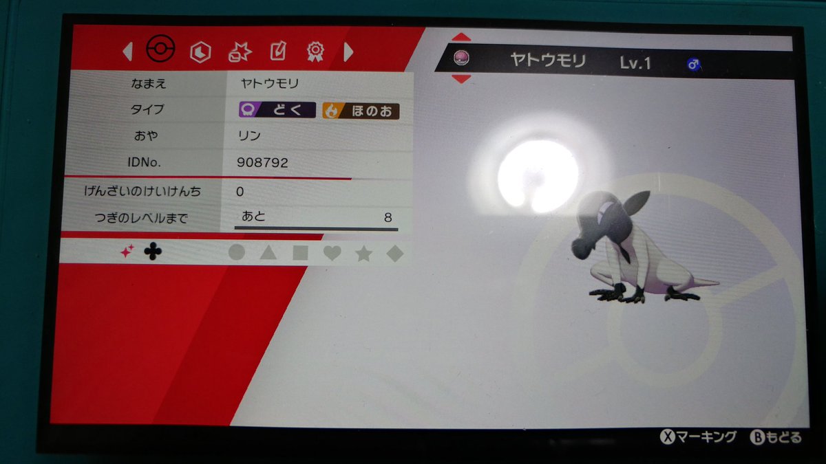 Kinokon 生物系ブロガー 生き物ネット お友達に理想個体リリーラとヤトウモリ 色違い貰った ヽ ノ ユレイドルずっと育てたかったから嬉しい ヤトウモリは機会があれば育ててみよう ポケモン剣盾