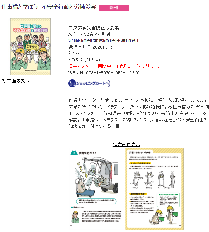 たび 仕事猫と学ぼう 不安全行動と労働災害 図書 中災防 図書 用品 T Co O8hdobbzni なにこれ