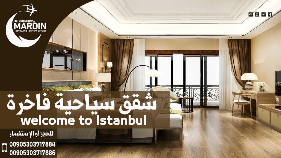 شقق فاخرة ومخدمة في كافة انحاء اسطنبول 
امان - دقة - نظافة - تميز - اسعار تنافسيه كبيرة 
للتواصل : 00905345552169
00905303717884
