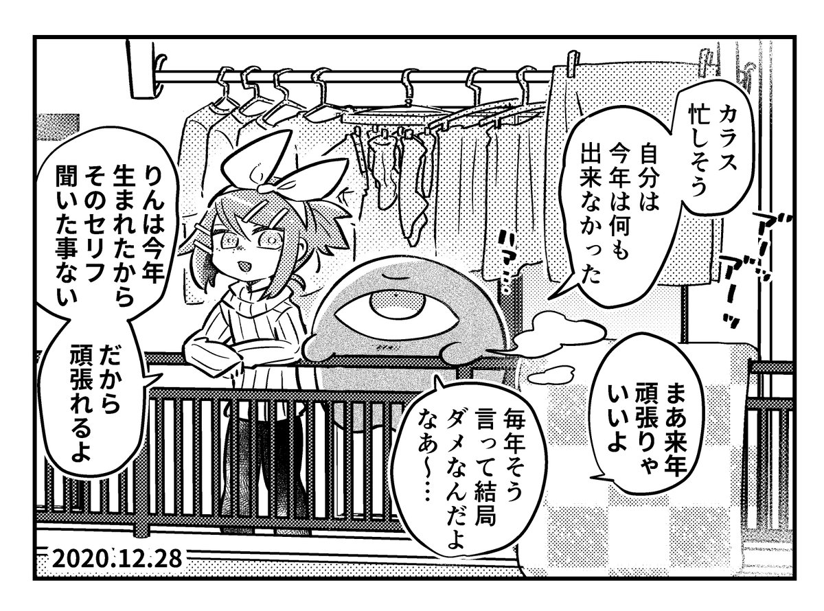 来年がんばろイマジナリーリンちゃん日記 