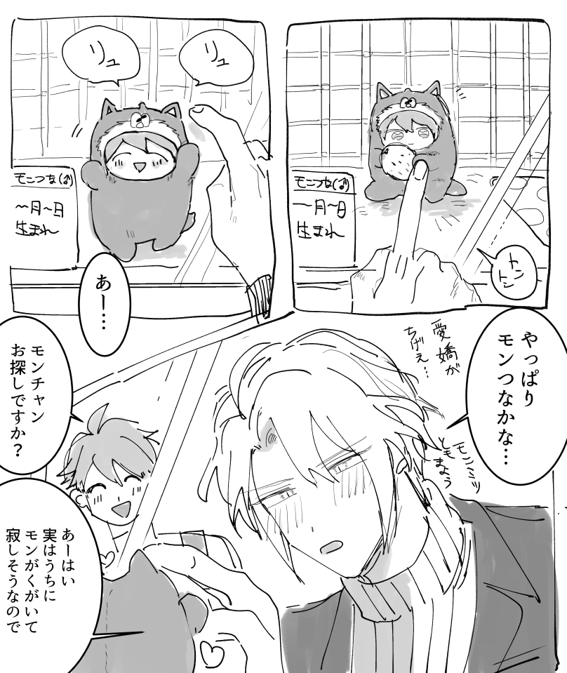 モンショップに来た楽と店員の龍 