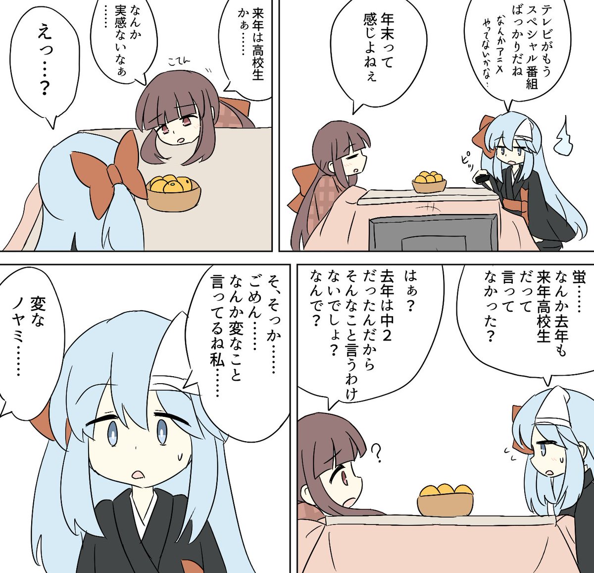 時空の歪みに気付きそうになるノヤミちゃん 