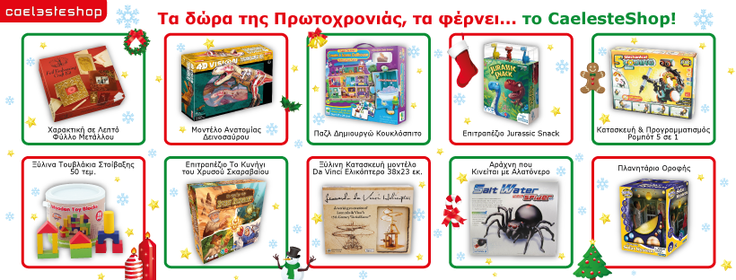 CaelesteShop's tweet photo. Τα δώρα της Πρωτοχρονιάς με ένα κλικ στο https://t.co/2j1gNTQG7L! 
#presents #xmas #fun #toys #games #educationaltoys #caelesteshop #paixnidia #planetarium #aformigiapaixnidi #eugenidesfoundation https://t.co/KHkoOaXjUh