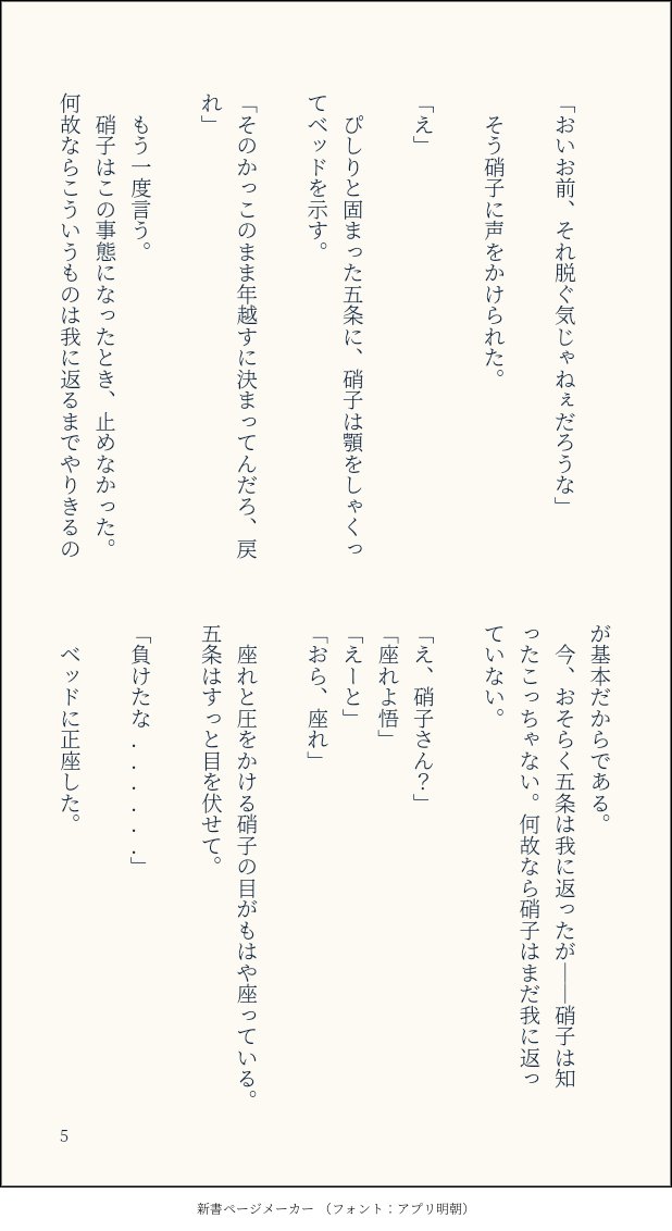 ヨシカズ さしすで着ぐるみの話 8 10