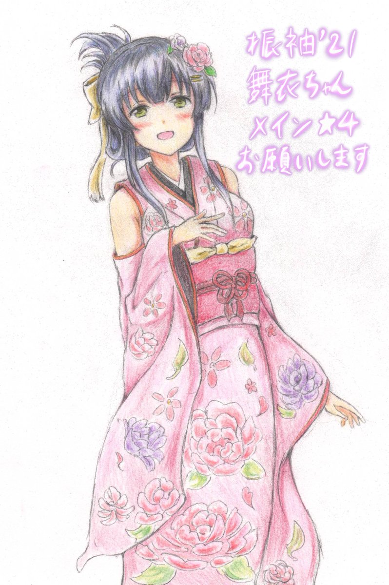 放送まだ見れてませんが振袖あるなら今回こそは振袖舞衣ちゃんメイン⭐︎4期待してもいいですよね
20年も正月は振袖イベント消し飛んで舞衣ちゃんは振袖貰えず今年の舞衣ちゃん⭐︎4もたった2枚しかないので3年目の今回こそは振袖舞衣ちゃん⭐︎4必ず出してほしいです
本当にお願いします
#とじとも 