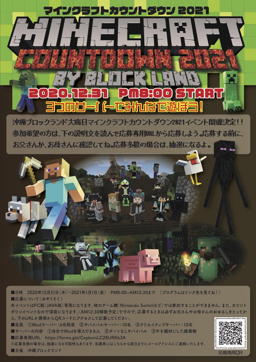 coderdojogwan's tweet image. 年末年始Minecraftカウントダウンイベント!
オンラインで繋がりながら新年をマイクラを愛する仲間たちと祝いましょう!
coderdojo-ginowan.com/?p=3574
#Minecraft #ブロックランド #CoderDojo #CoderDojo宜野湾 #CoderDojo浦添