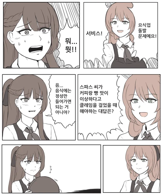 춘전 카페 돌발 문제 