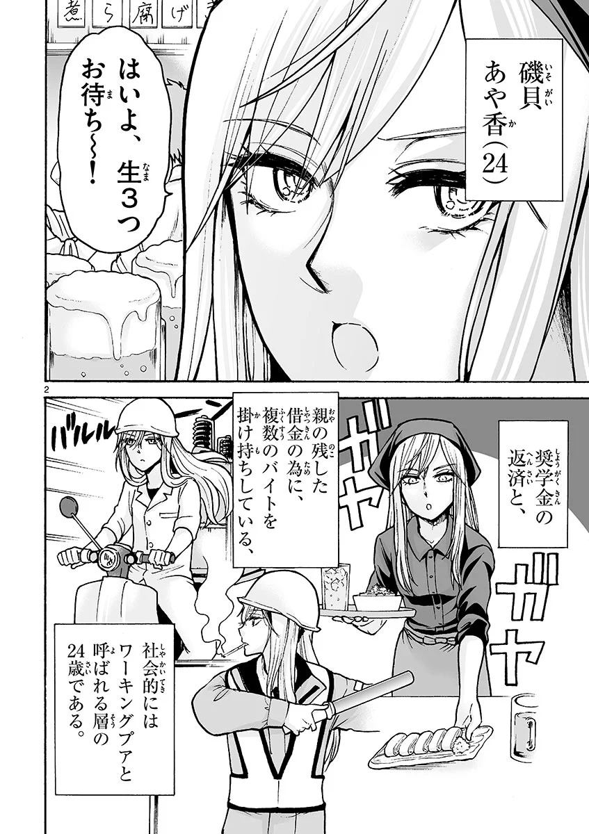 バイト掛け持ちしているヤンキーに？魔法少女になってほしいとお願いした結果www