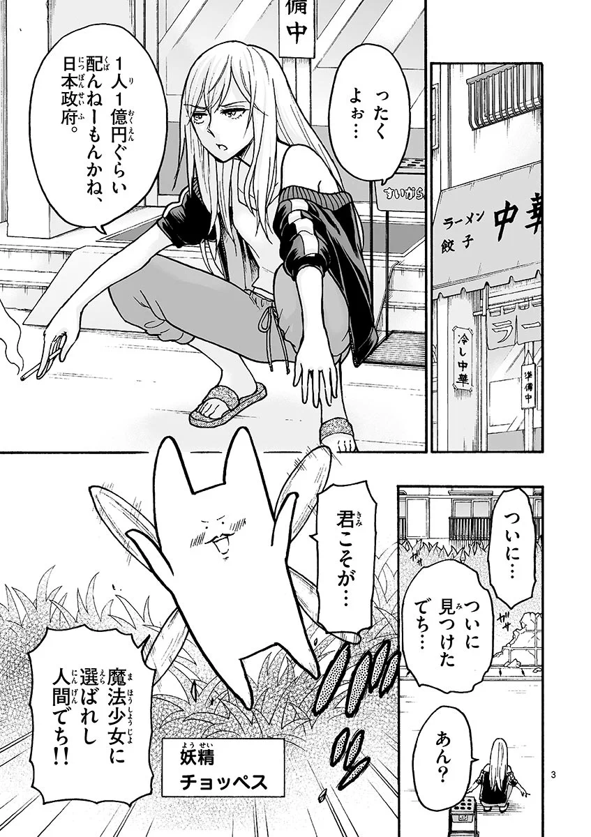 バイト掛け持ちしているヤンキーに？魔法少女になってほしいとお願いした結果www