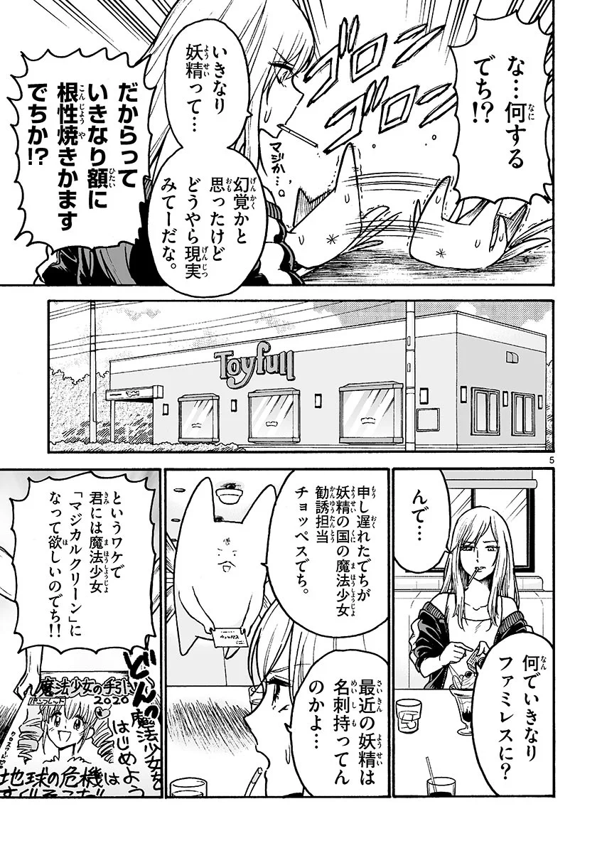 バイト掛け持ちしているヤンキーに？魔法少女になってほしいとお願いした結果www