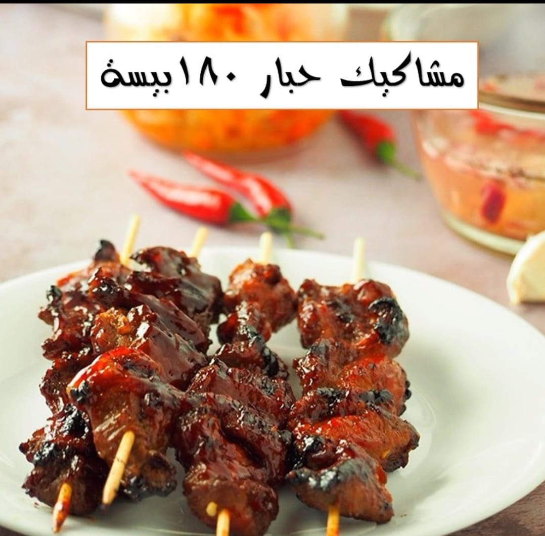 مشاوي البيت tweet media