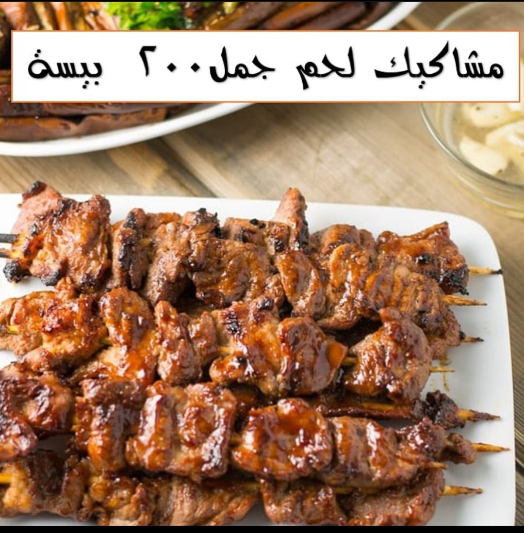 مشاوي البيت tweet media