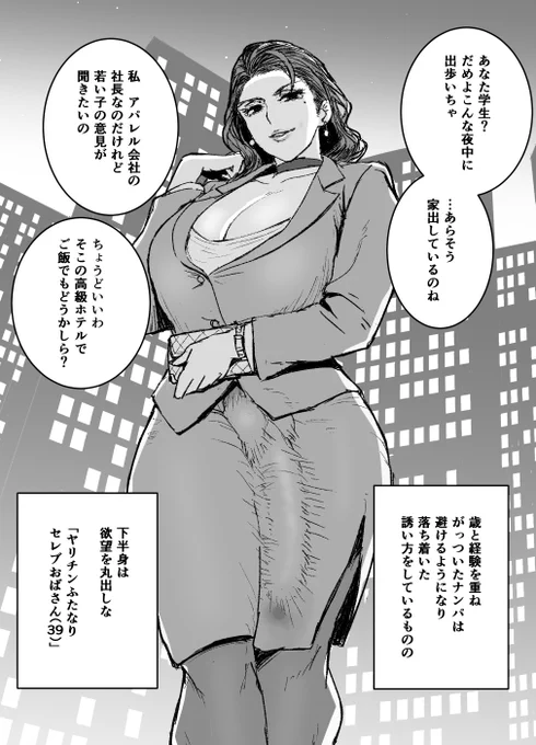 援交ヤリチンふたなりセレブおばさん(39) 