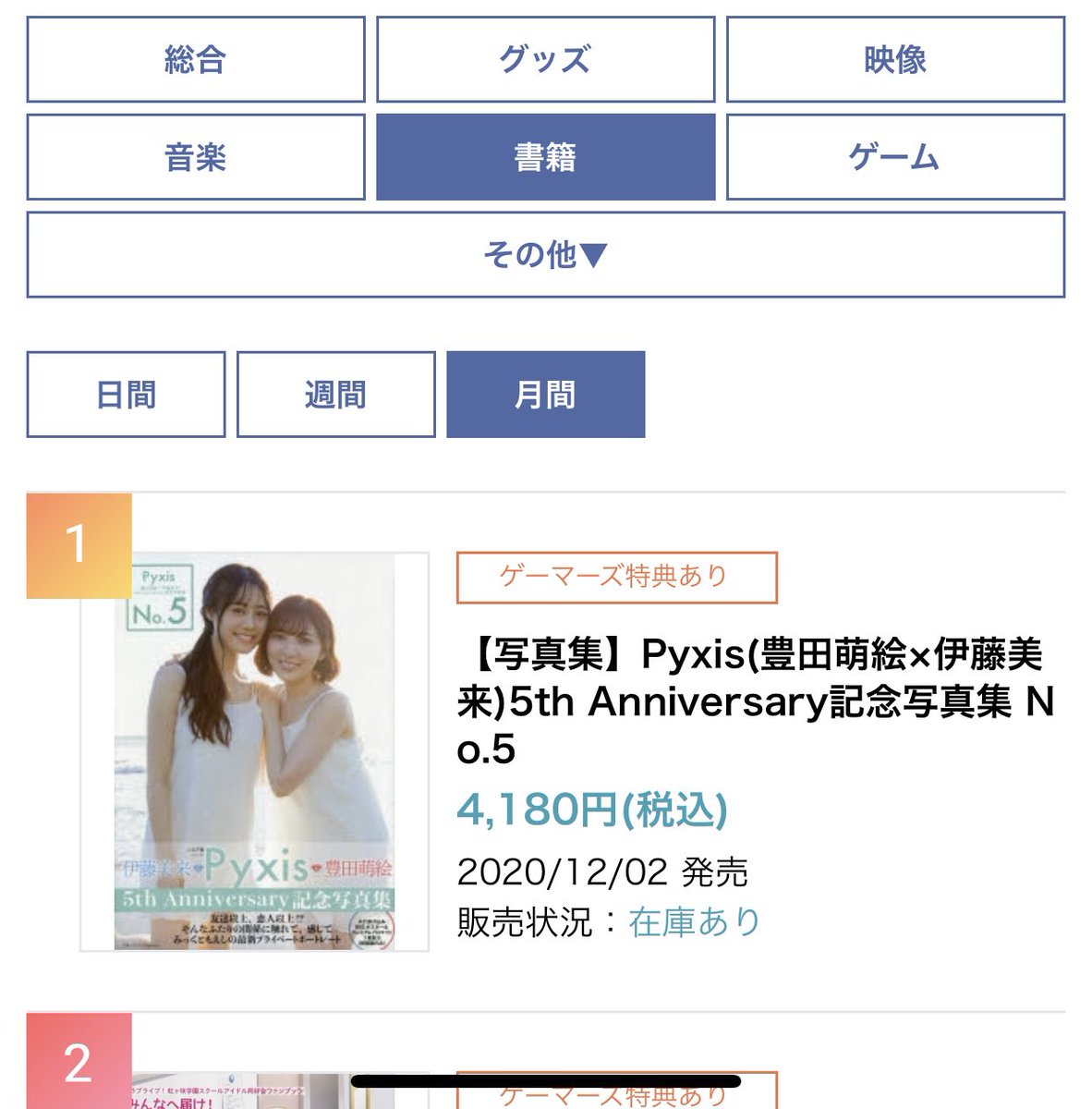 Pyxis(豊田萌絵×伊藤美来)結成5周年記念写真集公式＠12月2日発売