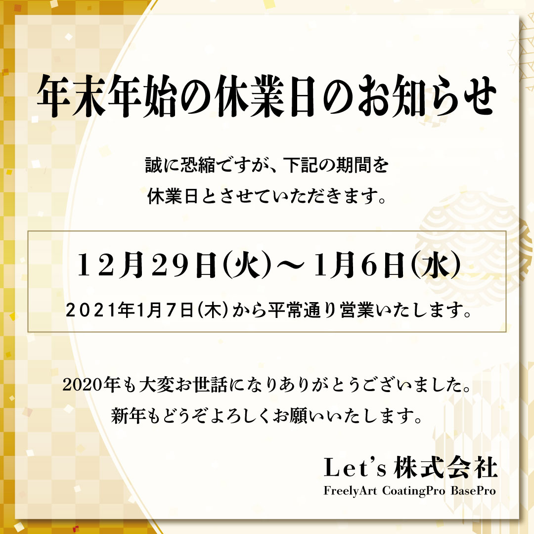 CoatingPro_gifu's tweet photo. 年末年始
休業日のお知らせです。
#CoatingPro https://t.co/33hnXqGGXe