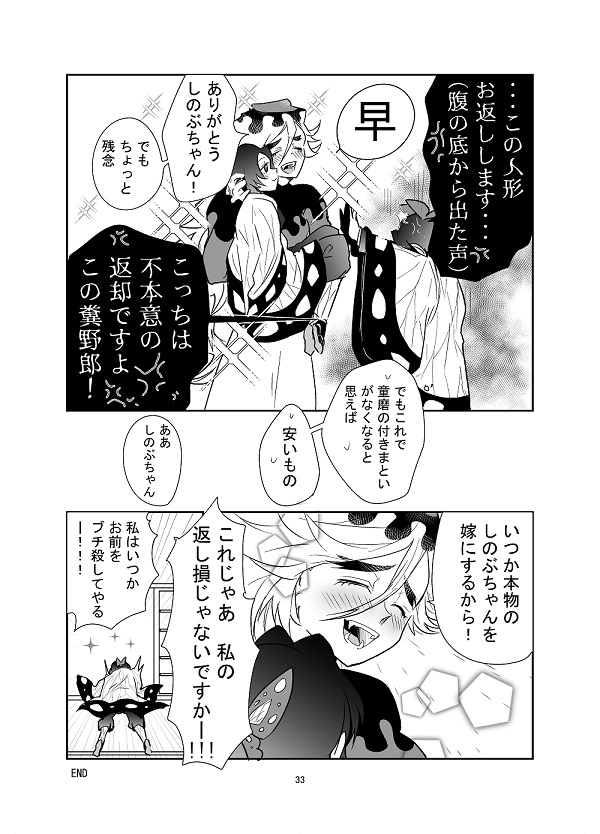 【童磨の!愛しのしのぶちゃん等身大フィギュア/続き4p】(ギャグ下ネタ注意)#童しの 