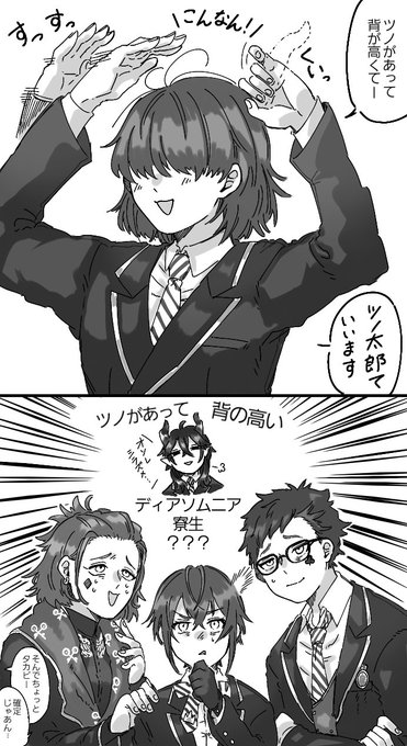 #twstプラス
※捏造監督生注意
※5章中編ネタ注意
断片的な情報だけで即効身バレしてるの笑っちゃったな 
