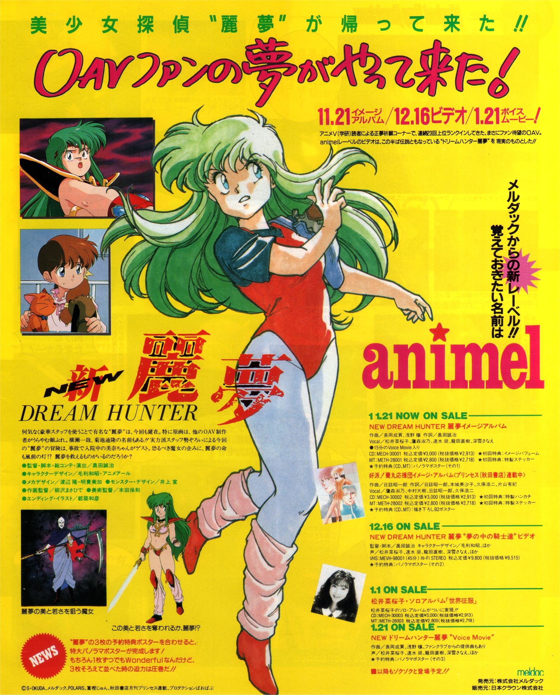 Animarchive Dream Hunter Rem Anime V Magazine 01 1991 T Co Vizf3byiqy T Co Chyhwrjlfe Twitter