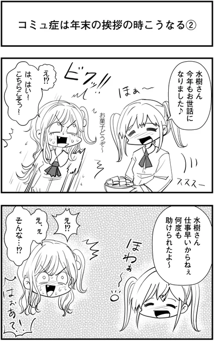 「コミュ症は年末の挨拶の時こうなる②」って漫画を描きました#コミュ症人間 #漫画 #4コマ漫画 #漫画が読めるハッシュタグ 