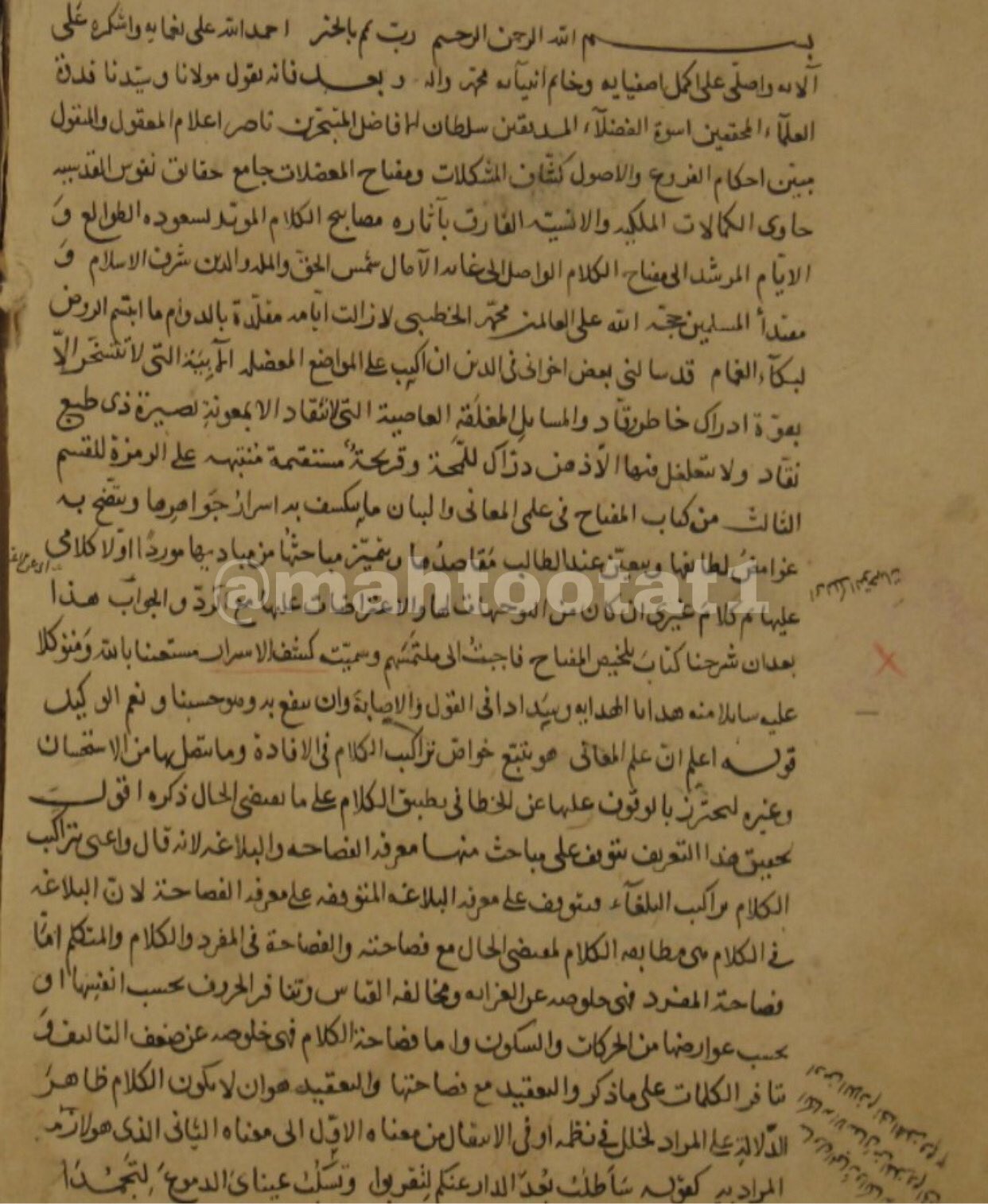 رسالة ماجستير في تحقيق مخطوط شافعي