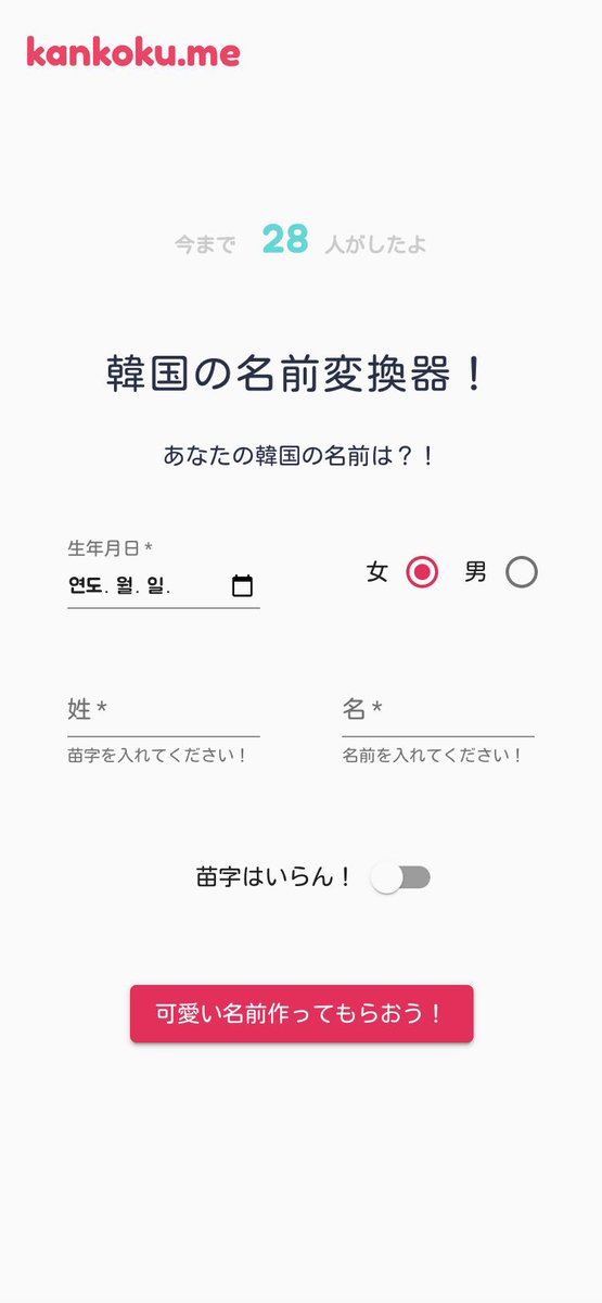 Kankoku Me Pa Twitter T Co Chqvr3pjww の 韓国の名前変換器 がオープンしました 韓国の名前が欲しい けど どうやって作ればいいか分からない という人はぜひやってみて下さい 韓国で人気の名前もたくさんあります のリンクからぜひ T