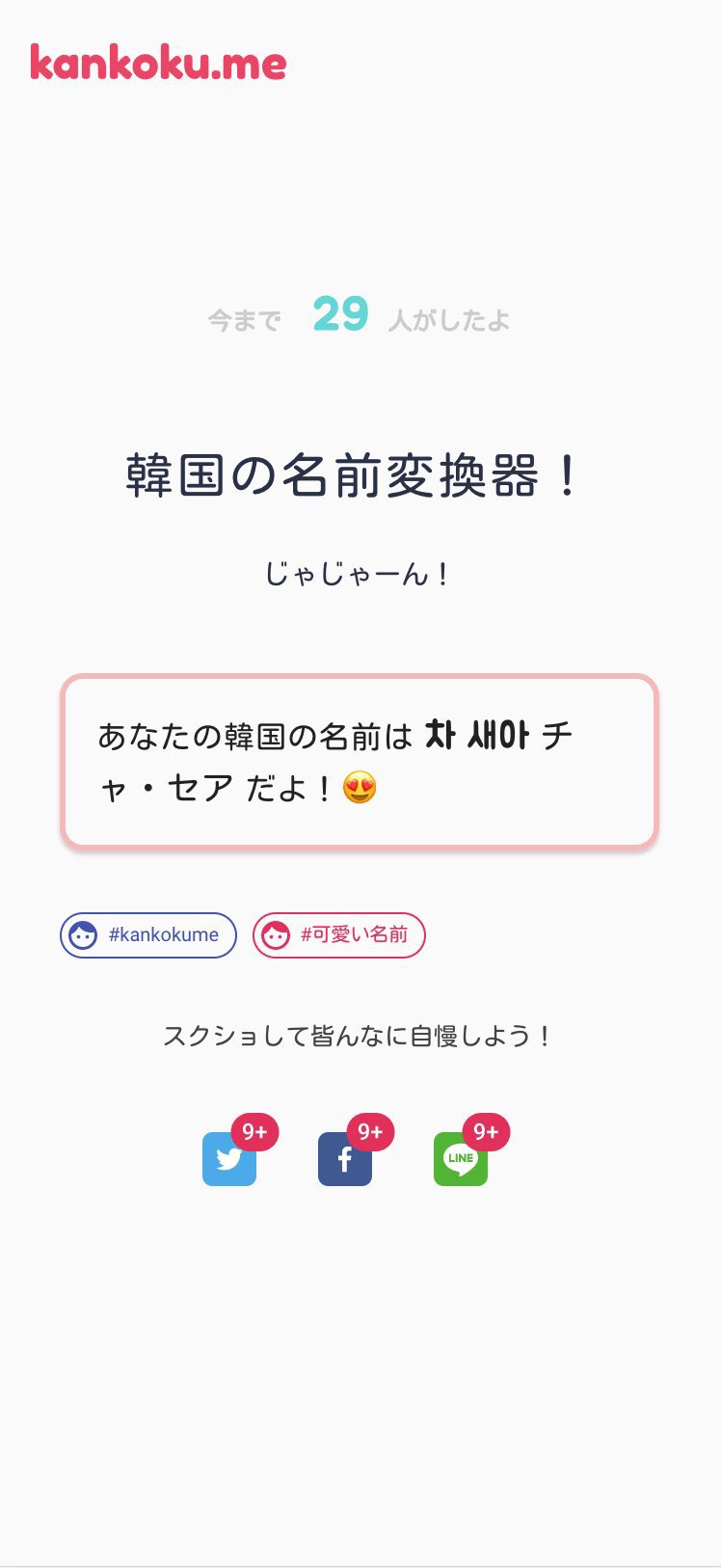 Kankoku Me T Co Chqvr3pjww の 韓国の名前変換器 がオープンしました 韓国の名前が欲しい けど どうやって作ればいいか分からない という人はぜひやってみて下さい 韓国で人気の名前もたくさんあります のリンクからぜひ T Kankoku Me T Co Chqvr3pjww の 韓国の名前変換器 がオープンしました 韓国の名前が欲しい けど どうやって作ればいいか分からない という人はぜひやってみて下さい 韓国で人気の名前もたくさんあります のリンクからぜひ T