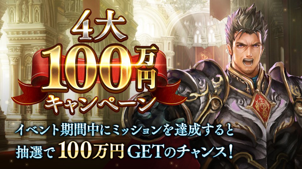 Pー7っ2 4大100万円キャンペーン開催中 シャドバを遊ぶだけで100万円が当たるチャンス 詳細はcp特設サイトをチェック T Co Dztiqcohyo シャドウバース シャドバ100万 十天覚醒