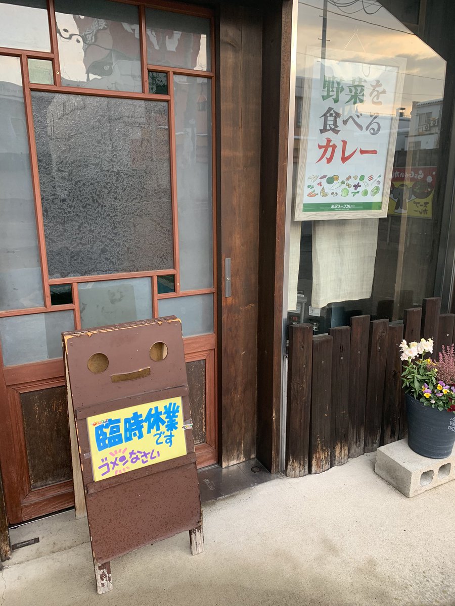 スープカレーらぁじゃ 靴の店 本日29日の火曜日 スープカレーらぁじゃ臨時休業いたします 年末年始大荒れ天気予報だから その前にアレやっとかなきゃ
