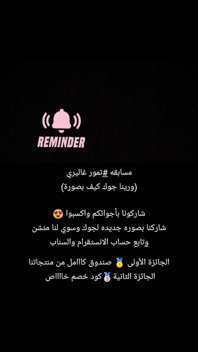 GalleryTmoor's tweet photo. #مزاجي_هاللحظه
شاركونا بأجوائكم في مسابقه تمور غاليري
الشروط :
متابعه حساباتنا على
 الانستقرام tmoor_gallery 
 السناب tmoorgaller2020
مع منشن للصوره
تنبيه مهم تنتهي المسابقه بنهاية يوم 29/12/2020 https://t.co/SVigbhy7xV
