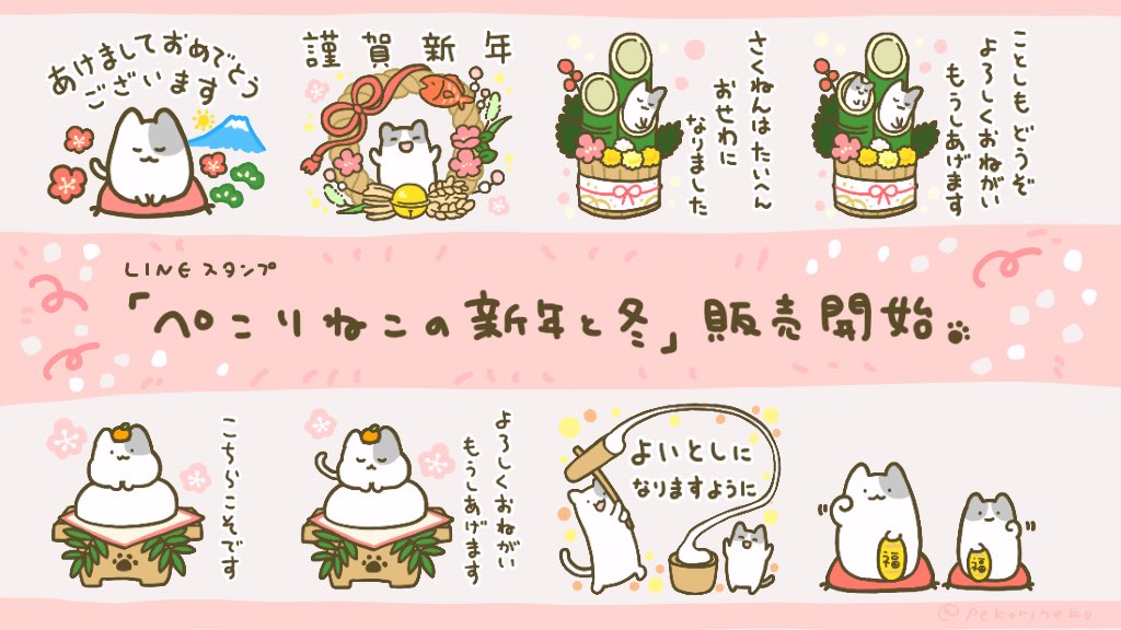 ぺこりねこ Lineスタンプ発売中 Pekorineko Twitter