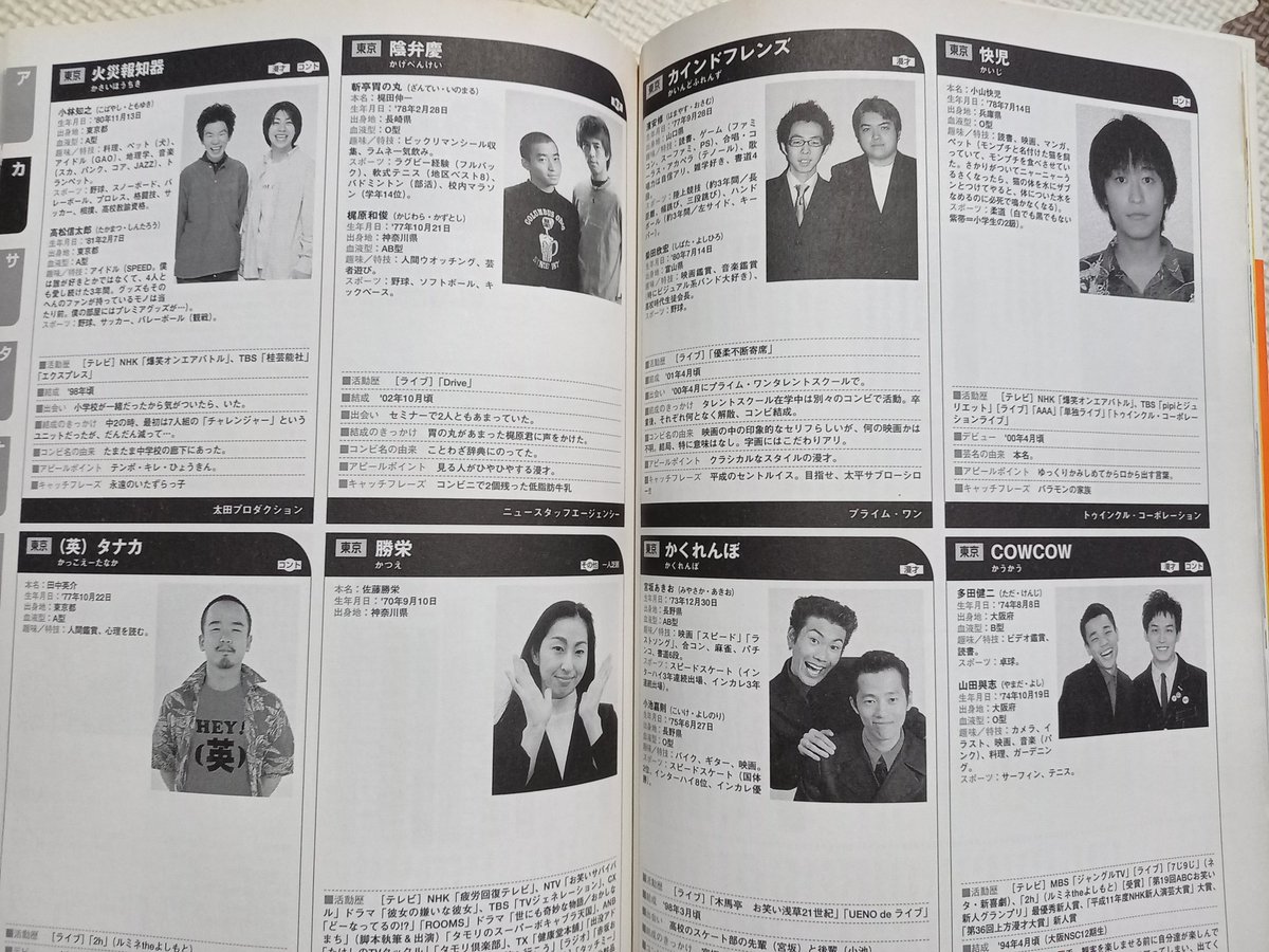 若手芸人パーフェクトカタログ(2003年) 【か行】 何組知っていますか