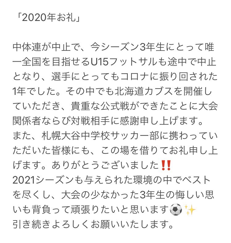 札幌大谷中学校サッカー部 Otani Jh Soccer Twitter 札幌大谷中学校サッカー部 Otani Jh Soccer Twitter