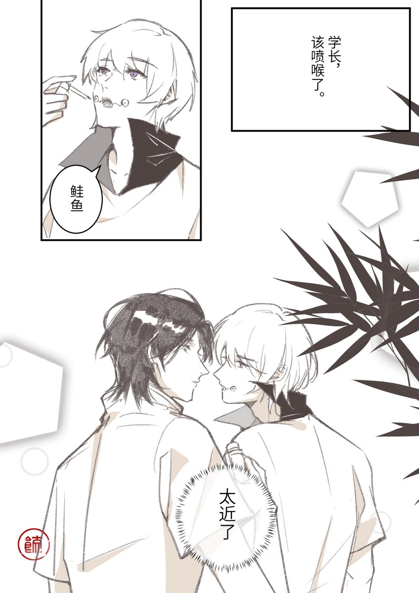 喷喉
#呪術廻戦 #乙棘