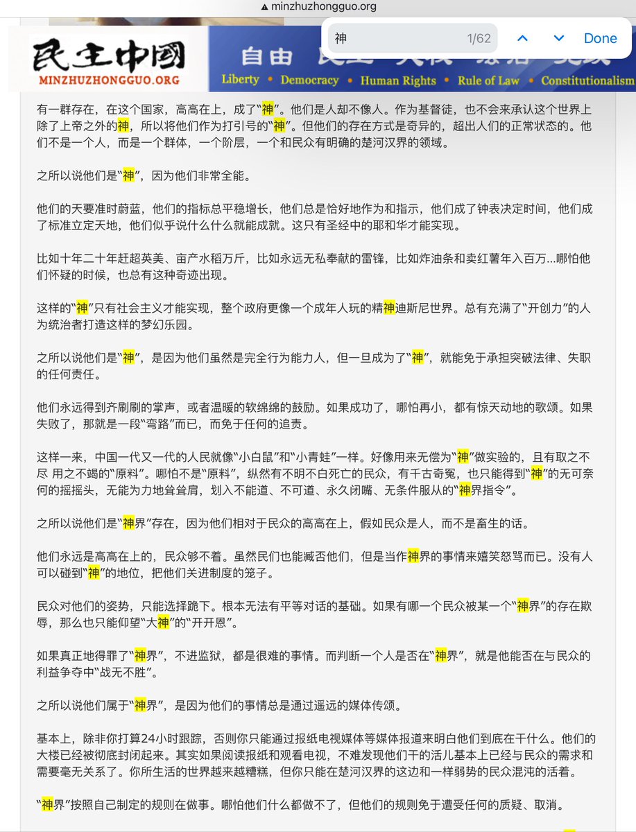 Here is an article she wrote accusing Chinese government acting like god. She used the word “ 神” (God) 62 times.