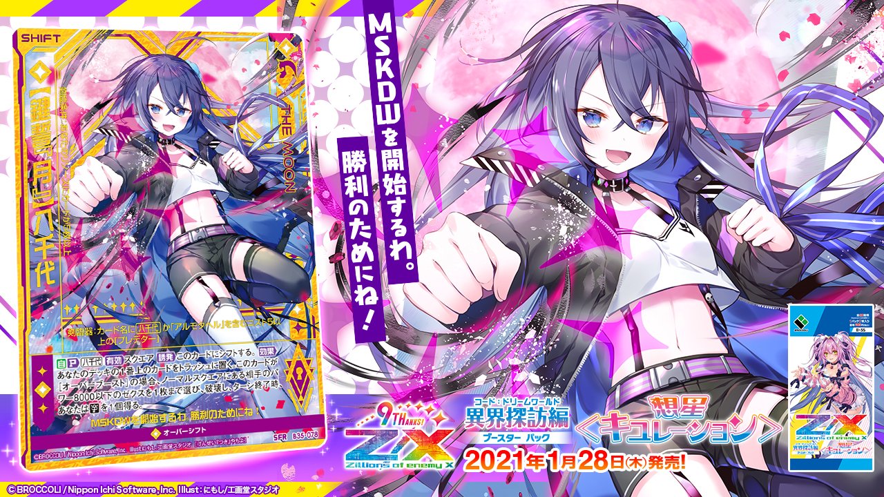 Z/X(ゼクス)公式アカウント on X: Z/X(ゼクス)公式アカウント on X:
