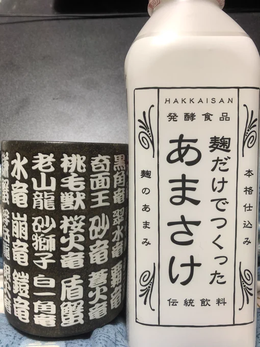 唐突に甘酒が飲みたくなったので買ってきた。年末年始でちびちび飲もうと思ってたけど、美味しくて一日で全部飲んじゃいそう。酒好きの父親は「もったいないッ!」と言うけど、個人的には酒蔵の努力を讃えたい。 