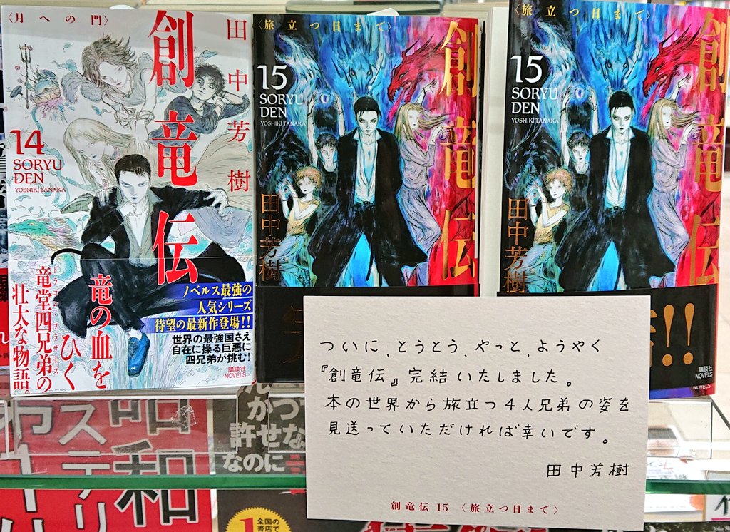 創竜伝 創竜伝