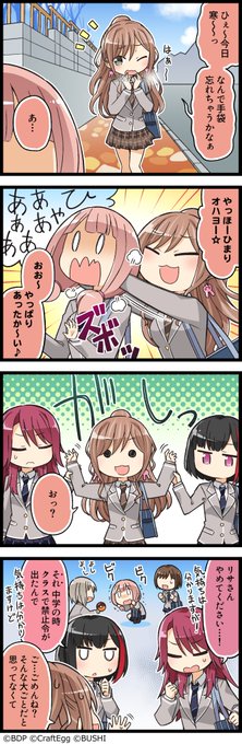 バンドリ ガールズバンドパーティ Bang Dream Gbp さんのマンガ一覧 3ページ ツイコミ 仮 バンドリ ガールズバンドパーティ Bang Dream Gbp さんのマンガ一覧 3ページ ツイコミ 仮