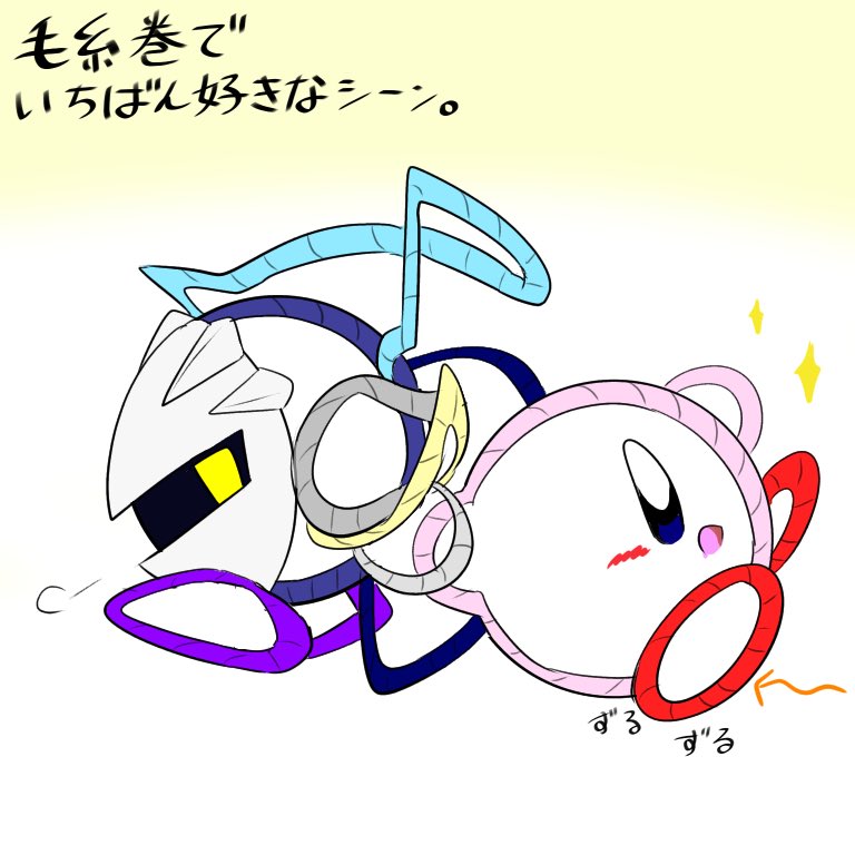 あれふぁ ベルの人 No Twitter 星のカービィ カービィ メタナイト メタカビ 読むたびニヤニヤが 亜空の使者の大王とカービィちゃんのやり取りを思い出します 引きずり方とかは想像 あれふぁ ベルの人 No Twitter 星のカービィ カービィ メタナイト メタカビ 読むたびニヤニヤが 亜空の使者の大王とカービィちゃんのやり取りを思い出します 引きずり方とかは想像