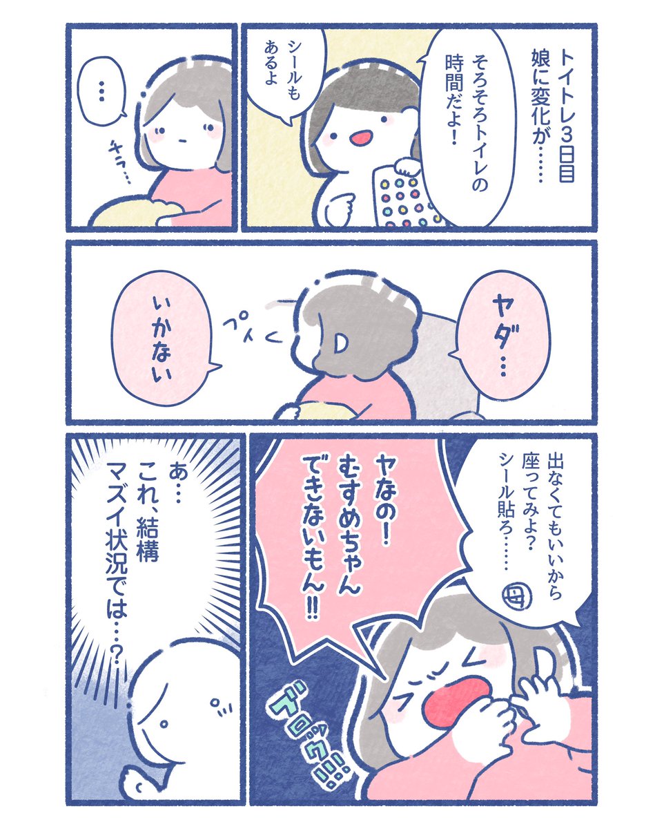 トイトレ完全拒否の娘がトイレ成功するようになるまで ～やってみた編～(2/2) 