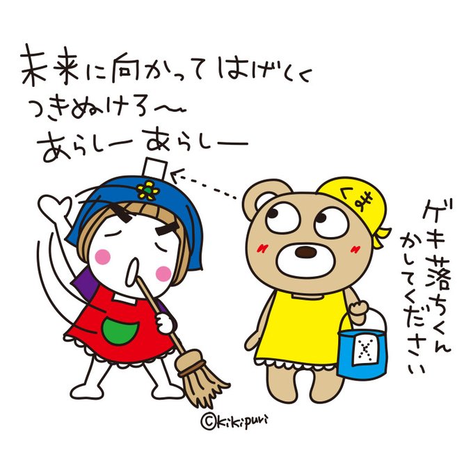 激落ちくんのtwitterイラスト検索結果