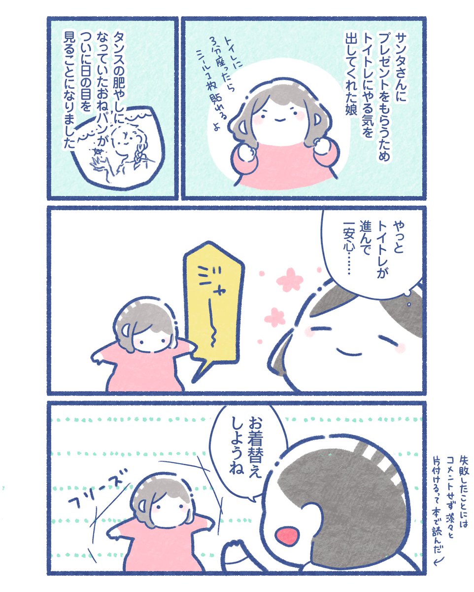 トイトレ完全拒否の娘がトイレ成功するようになるまで ～やってみた編～(1/2) 