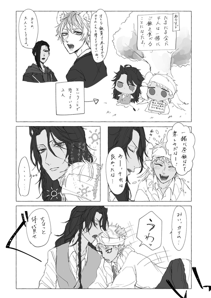 漫画(?)再掲しておく

微ジャミカリ 